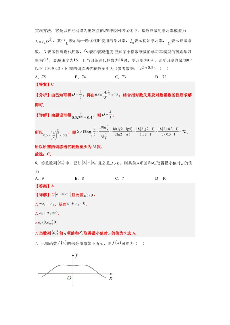 文科数学-2024届新高三开学摸底考试卷（课标全国专用）03(解析版)_02高考数学_通用版（老高考）复习资料_2024年复习资料_文科数学-2024届新高三开学摸底考试卷（全国通用）