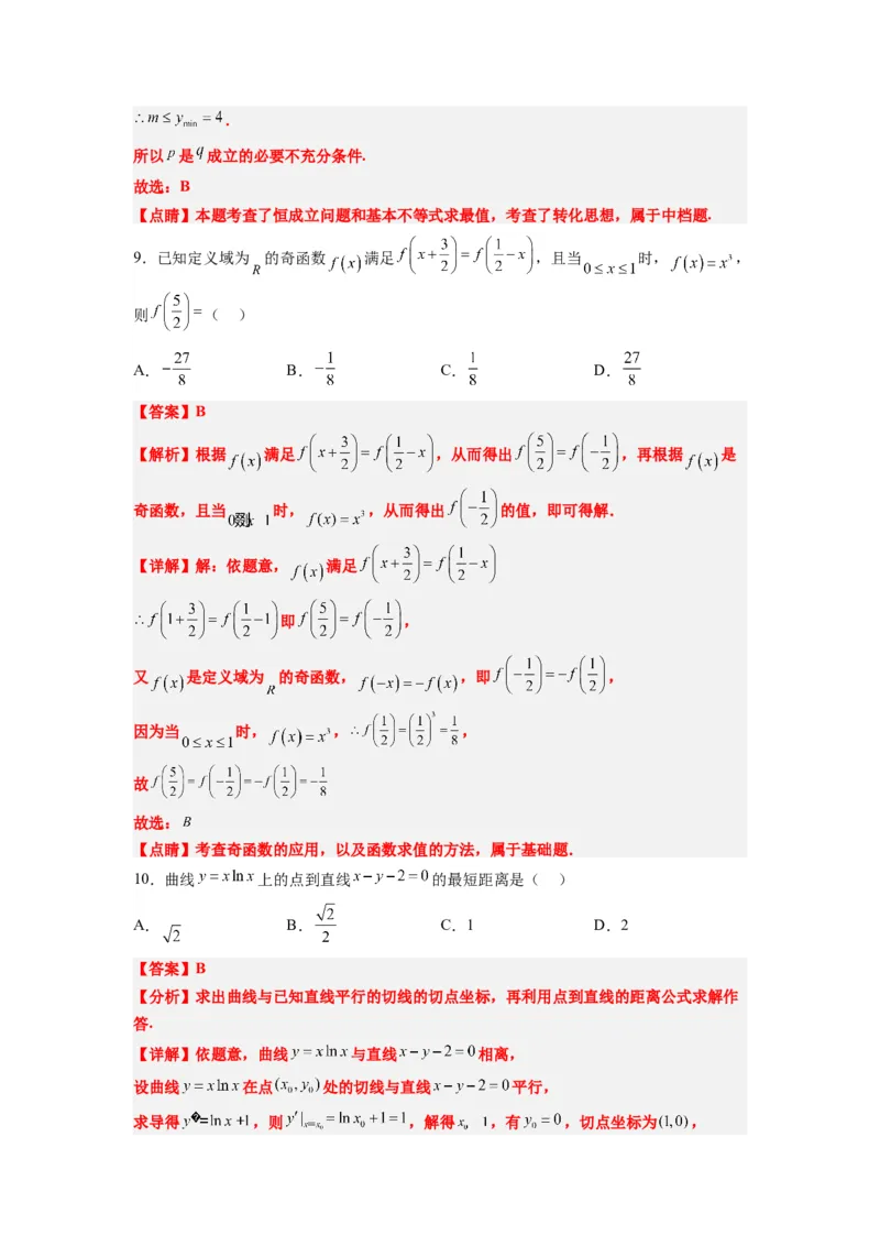 文科数学-2024届新高三开学摸底考试卷（课标全国专用）03(解析版)_02高考数学_通用版（老高考）复习资料_2024年复习资料_文科数学-2024届新高三开学摸底考试卷（全国通用）