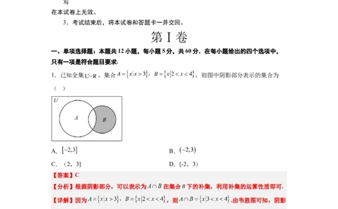 文科数学-2024届新高三开学摸底考试卷（课标全国专用）03(解析版)_02高考数学_通用版（老高考）复习资料_2024年复习资料_文科数学-2024届新高三开学摸底考试卷（全国通用）