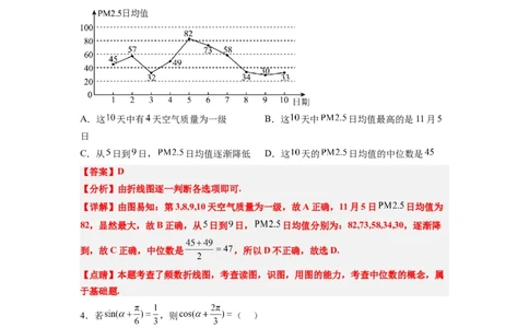 文科数学-2024届新高三开学摸底考试卷（课标全国专用）03(解析版)_02高考数学_通用版（老高考）复习资料_2024年复习资料_文科数学-2024届新高三开学摸底考试卷（全国通用）