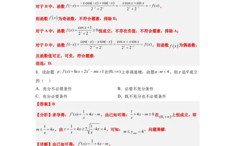 文科数学-2024届新高三开学摸底考试卷（课标全国专用）03(解析版)_02高考数学_通用版（老高考）复习资料_2024年复习资料_文科数学-2024届新高三开学摸底考试卷（全国通用）