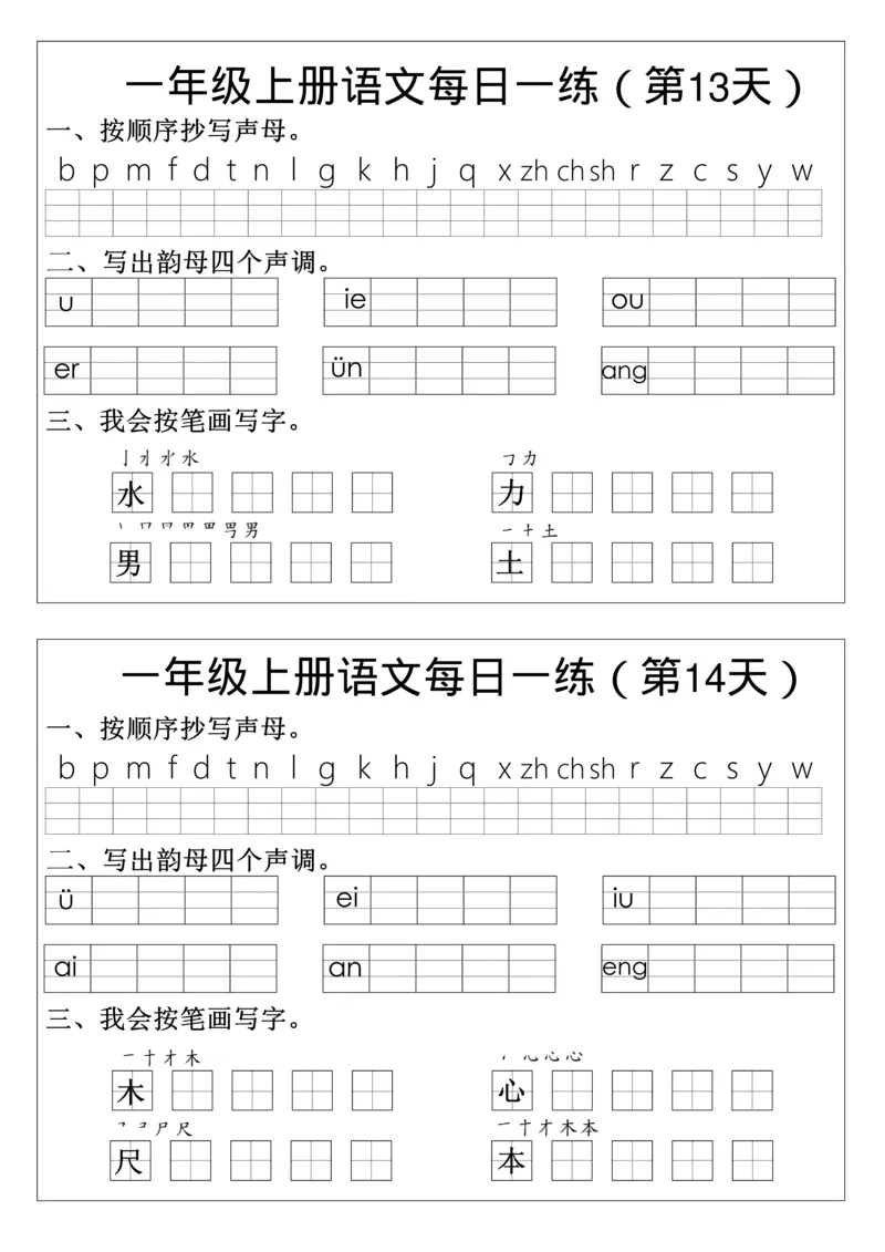 一年级语文拼音生字每日一_小学1-6年级常用的上册资源汇总_一年级上册资料_曹操老师_资料包