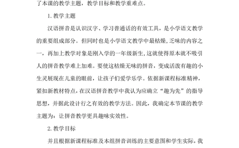 《ɑoouiu》说课稿_25秋1-6年级语文上册课件教案_25秋统编版语文一年级上册_统编版语文一年级上册教学资源包（25秋状元大课堂）_4.1语上备课资源_说课稿