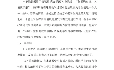 《ɑoouiu》说课稿_25秋1-6年级语文上册课件教案_25秋统编版语文一年级上册_统编版语文一年级上册教学资源包（25秋状元大课堂）_4.1语上备课资源_说课稿