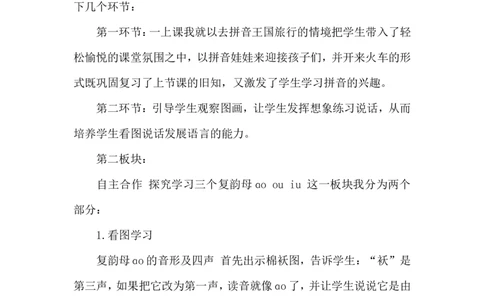 《ɑoouiu》说课稿_25秋1-6年级语文上册课件教案_25秋统编版语文一年级上册_统编版语文一年级上册教学资源包（25秋状元大课堂）_4.1语上备课资源_说课稿