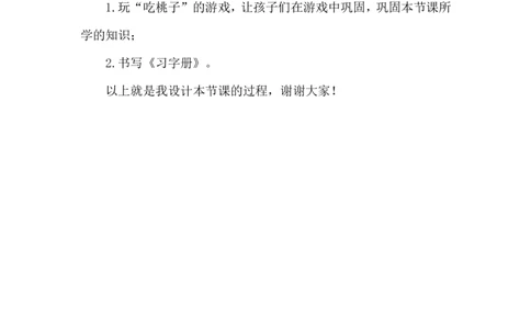 《ɑoouiu》说课稿_25秋1-6年级语文上册课件教案_25秋统编版语文一年级上册_统编版语文一年级上册教学资源包（25秋状元大课堂）_4.1语上备课资源_说课稿