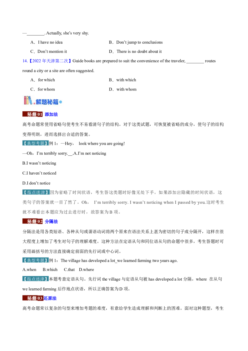 押天津卷1~15题单项选择之三大从句+并列句+特殊句式+情景交际（原卷版）_03高考英语_2024年新高考资料_5.2024三轮冲刺_备战2024年高考英语临考题号押题（天津专用）322996310