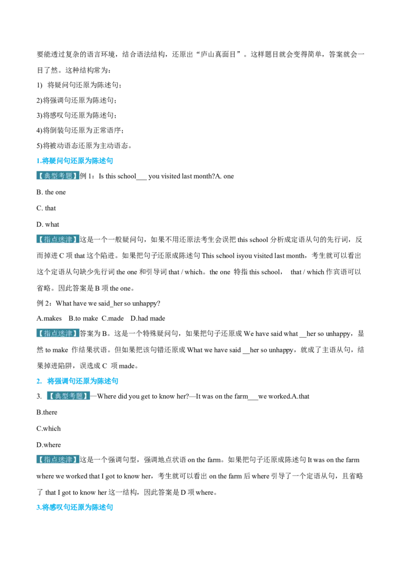 押天津卷1~15题单项选择之三大从句+并列句+特殊句式+情景交际（原卷版）_03高考英语_2024年新高考资料_5.2024三轮冲刺_备战2024年高考英语临考题号押题（天津专用）322996310