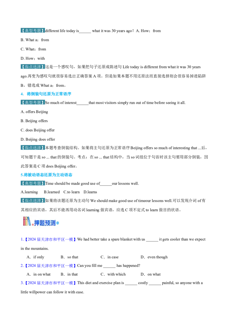 押天津卷1~15题单项选择之三大从句+并列句+特殊句式+情景交际（原卷版）_03高考英语_2024年新高考资料_5.2024三轮冲刺_备战2024年高考英语临考题号押题（天津专用）322996310