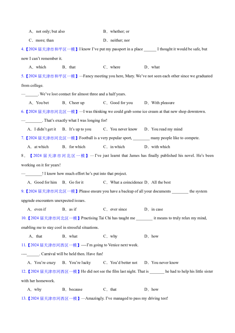 押天津卷1~15题单项选择之三大从句+并列句+特殊句式+情景交际（原卷版）_03高考英语_2024年新高考资料_5.2024三轮冲刺_备战2024年高考英语临考题号押题（天津专用）322996310