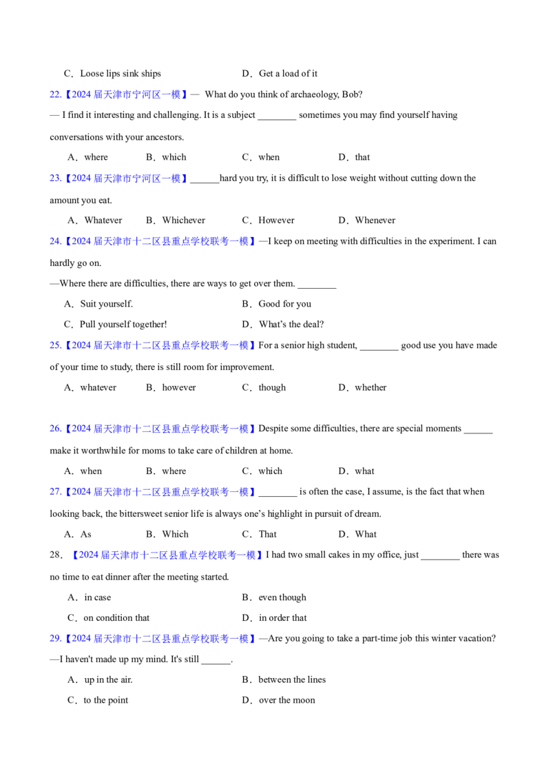 押天津卷1~15题单项选择之三大从句+并列句+特殊句式+情景交际（原卷版）_03高考英语_2024年新高考资料_5.2024三轮冲刺_备战2024年高考英语临考题号押题（天津专用）322996310