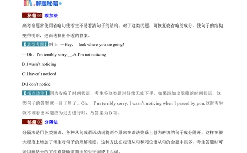 押天津卷1~15题单项选择之三大从句+并列句+特殊句式+情景交际（原卷版）_03高考英语_2024年新高考资料_5.2024三轮冲刺_备战2024年高考英语临考题号押题（天津专用）322996310