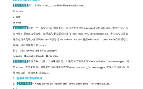 押天津卷1~15题单项选择之三大从句+并列句+特殊句式+情景交际（原卷版）_03高考英语_2024年新高考资料_5.2024三轮冲刺_备战2024年高考英语临考题号押题（天津专用）322996310