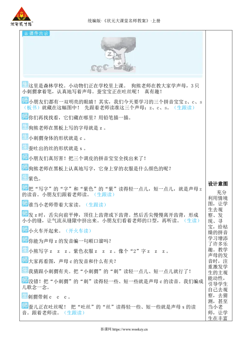 7zcs教案版_25秋1-6年级语文上册课件教案_25秋统编版语文一年级上册_统编版语文一年级上册教学资源包（25秋状元大课堂）_2.1语上教案_3.第三单元