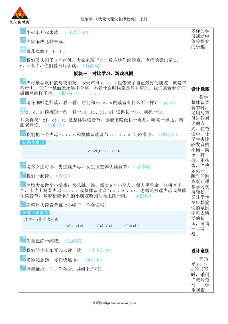 7zcs教案版_25秋1-6年级语文上册课件教案_25秋统编版语文一年级上册_统编版语文一年级上册教学资源包（25秋状元大课堂）_2.1语上教案_3.第三单元