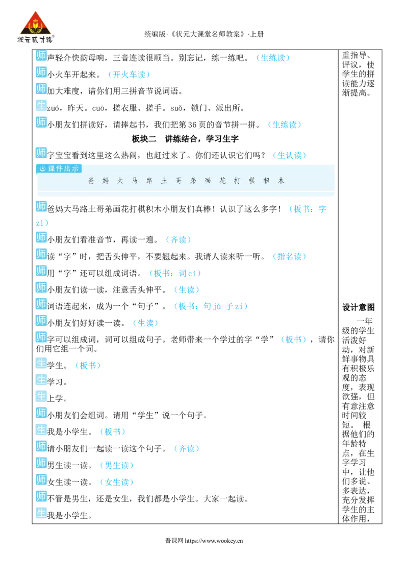 7zcs教案版_25秋1-6年级语文上册课件教案_25秋统编版语文一年级上册_统编版语文一年级上册教学资源包（25秋状元大课堂）_2.1语上教案_3.第三单元