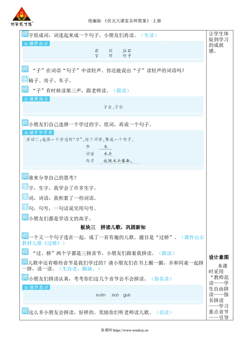 7zcs教案版_25秋1-6年级语文上册课件教案_25秋统编版语文一年级上册_统编版语文一年级上册教学资源包（25秋状元大课堂）_2.1语上教案_3.第三单元