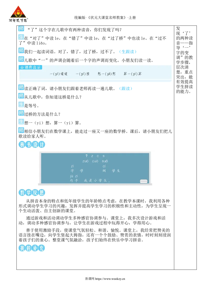7zcs教案版_25秋1-6年级语文上册课件教案_25秋统编版语文一年级上册_统编版语文一年级上册教学资源包（25秋状元大课堂）_2.1语上教案_3.第三单元