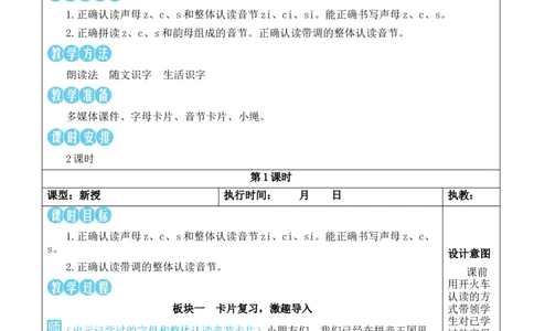7zcs教案版_25秋1-6年级语文上册课件教案_25秋统编版语文一年级上册_统编版语文一年级上册教学资源包（25秋状元大课堂）_2.1语上教案_3.第三单元