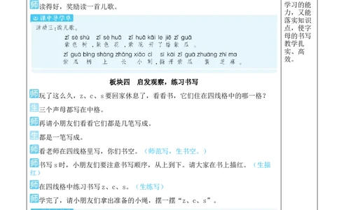 7zcs教案版_25秋1-6年级语文上册课件教案_25秋统编版语文一年级上册_统编版语文一年级上册教学资源包（25秋状元大课堂）_2.1语上教案_3.第三单元