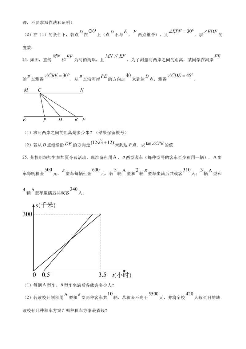 精品解析：2023年黑龙江省绥化市中考数学真题（原卷版）_new_北师大初中数学_9下-北师大版初中数学_05习题试卷_6中考真题_2023各地中考真题