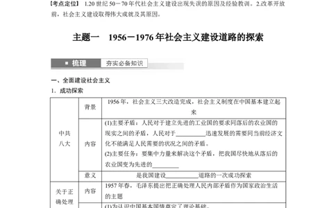 板块3第8单元第23讲　社会主义建设在探索中曲折发展_07高考历史_2024年新高考资料_1.2024一轮复习_2024年高考历史一轮复习讲义（部编版）_学生版在此文件夹_学生用书Word版文档