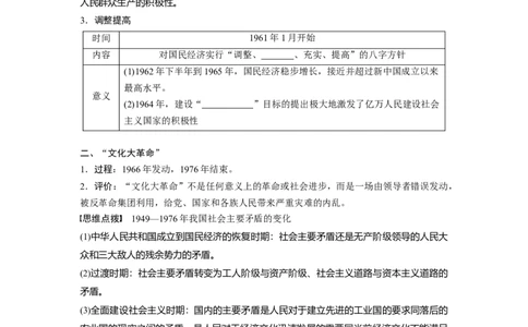 板块3第8单元第23讲　社会主义建设在探索中曲折发展_07高考历史_2024年新高考资料_1.2024一轮复习_2024年高考历史一轮复习讲义（部编版）_学生版在此文件夹_学生用书Word版文档