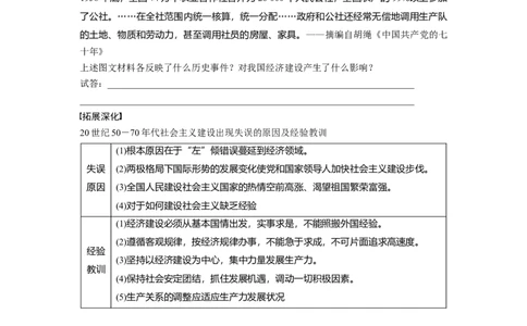板块3第8单元第23讲　社会主义建设在探索中曲折发展_07高考历史_2024年新高考资料_1.2024一轮复习_2024年高考历史一轮复习讲义（部编版）_学生版在此文件夹_学生用书Word版文档