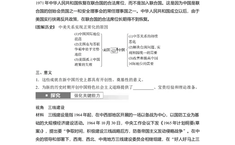 板块3第8单元第23讲　社会主义建设在探索中曲折发展_07高考历史_2024年新高考资料_1.2024一轮复习_2024年高考历史一轮复习讲义（部编版）_学生版在此文件夹_学生用书Word版文档