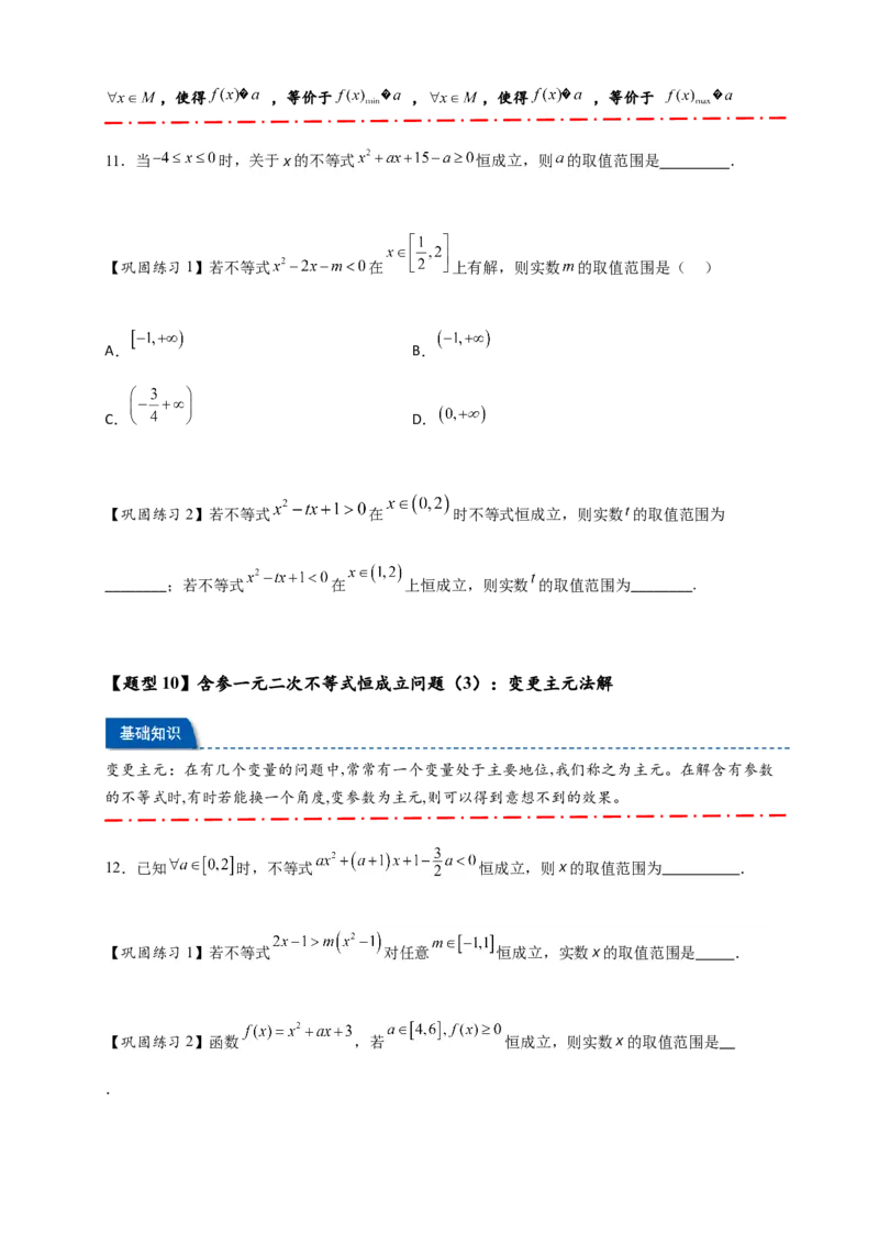 热点专题2-3幂函数与二次函数，方程与不等式（原卷版）--2025年高考数学热点题型追踪与重难点专题突破（新高考专用）_2025年新高考资料_二轮复习
