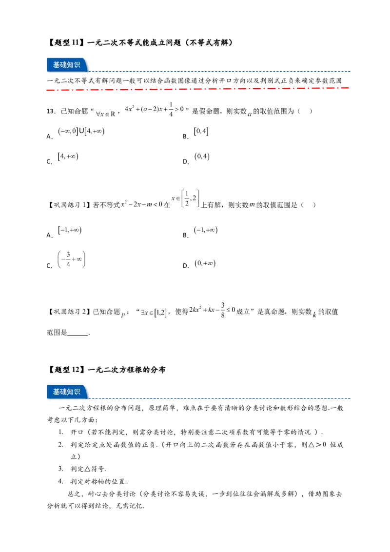 热点专题2-3幂函数与二次函数，方程与不等式（原卷版）--2025年高考数学热点题型追踪与重难点专题突破（新高考专用）_2025年新高考资料_二轮复习