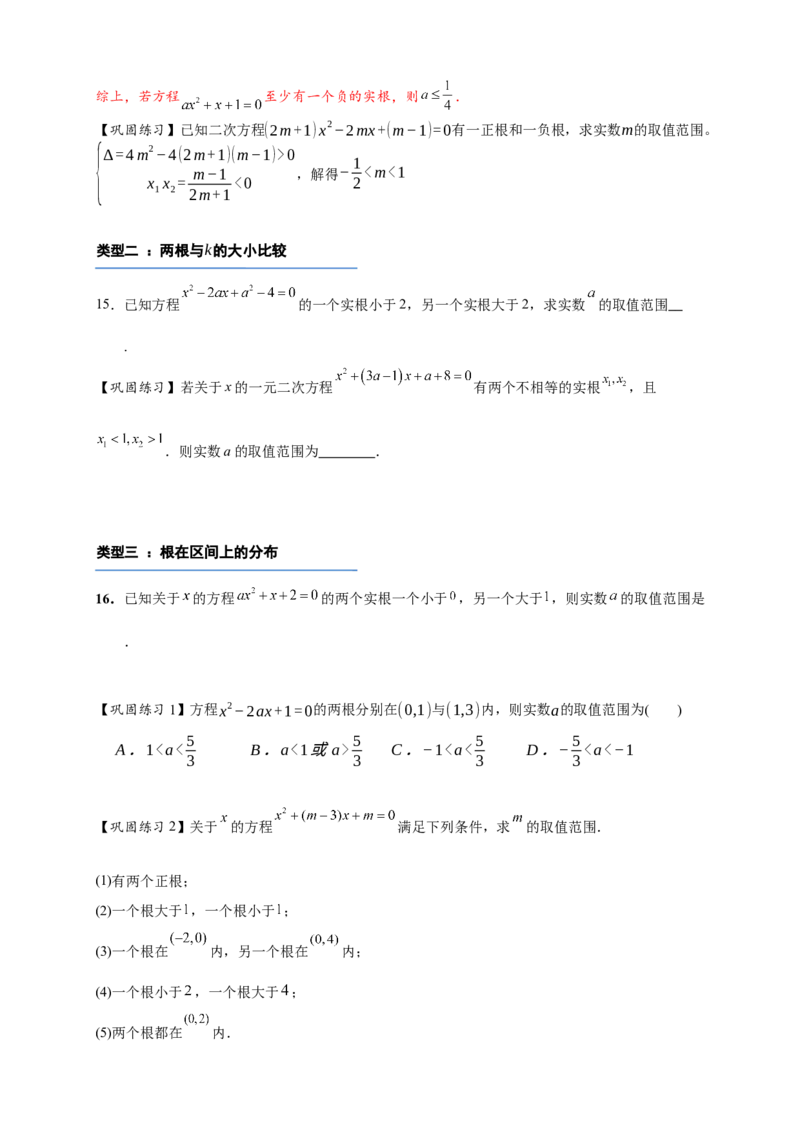 热点专题2-3幂函数与二次函数，方程与不等式（原卷版）--2025年高考数学热点题型追踪与重难点专题突破（新高考专用）_2025年新高考资料_二轮复习