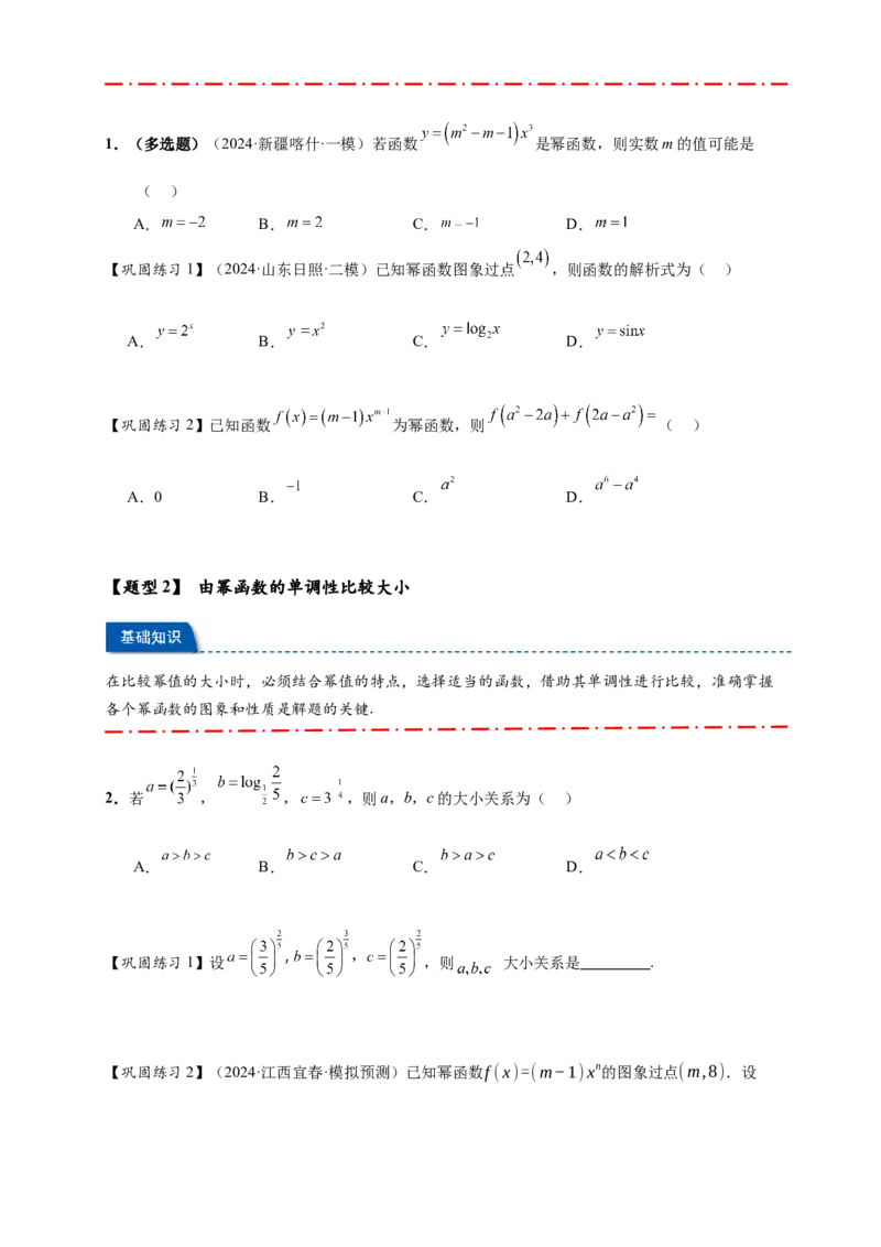 热点专题2-3幂函数与二次函数，方程与不等式（原卷版）--2025年高考数学热点题型追踪与重难点专题突破（新高考专用）_2025年新高考资料_二轮复习