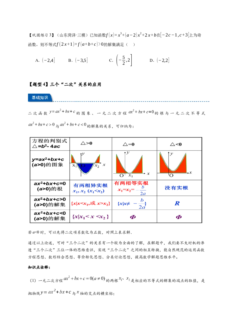 热点专题2-3幂函数与二次函数，方程与不等式（原卷版）--2025年高考数学热点题型追踪与重难点专题突破（新高考专用）_2025年新高考资料_二轮复习