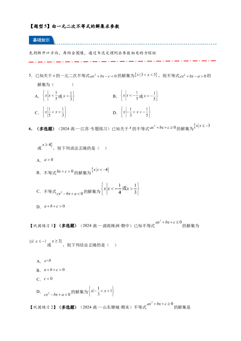 热点专题2-3幂函数与二次函数，方程与不等式（原卷版）--2025年高考数学热点题型追踪与重难点专题突破（新高考专用）_2025年新高考资料_二轮复习