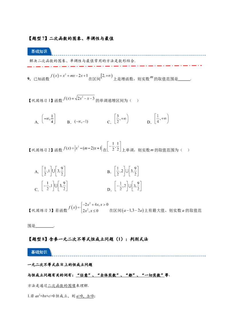 热点专题2-3幂函数与二次函数，方程与不等式（原卷版）--2025年高考数学热点题型追踪与重难点专题突破（新高考专用）_2025年新高考资料_二轮复习