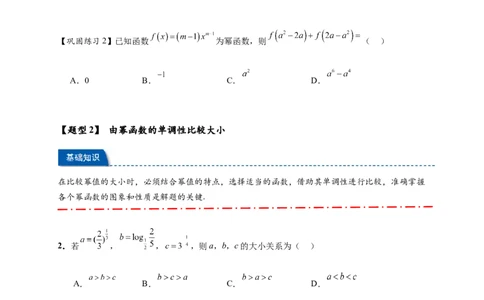 热点专题2-3幂函数与二次函数，方程与不等式（原卷版）--2025年高考数学热点题型追踪与重难点专题突破（新高考专用）_2025年新高考资料_二轮复习