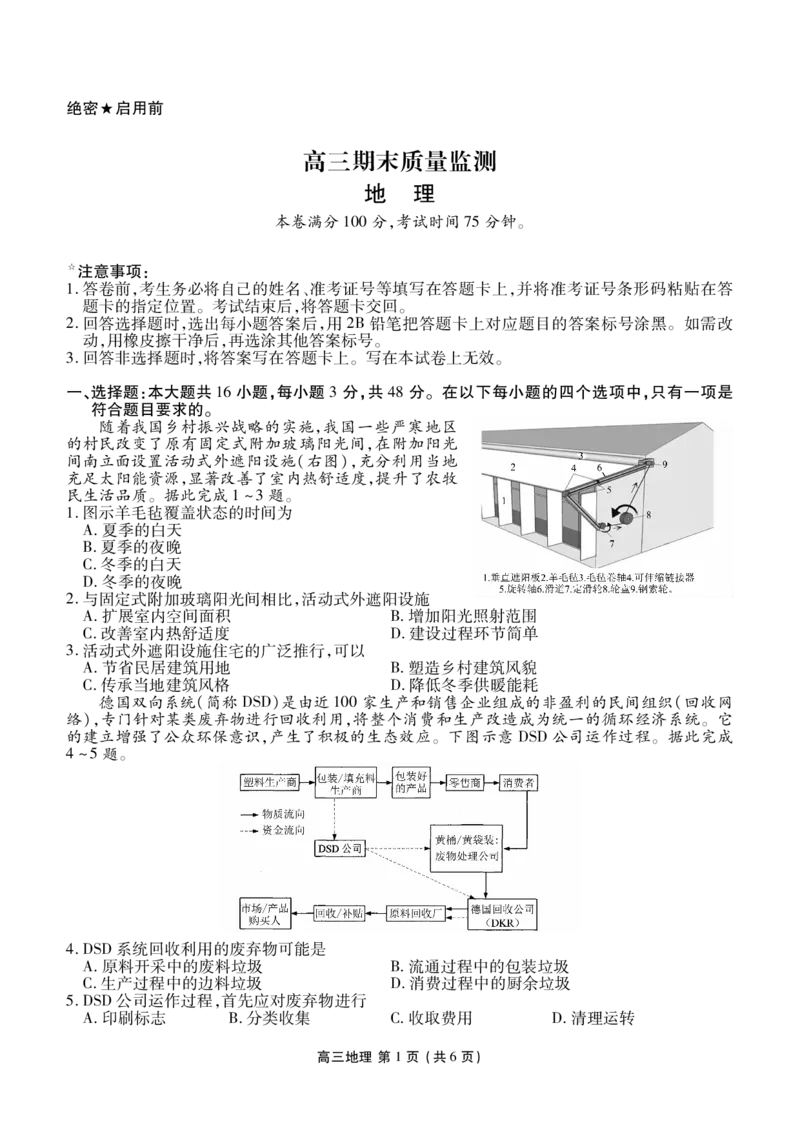 辽宁省点石联考2026届高三期末质量监测地理_全国高考模拟卷_2026年2月_260201辽宁省点石联考2026届高三期末质量监测（全科）