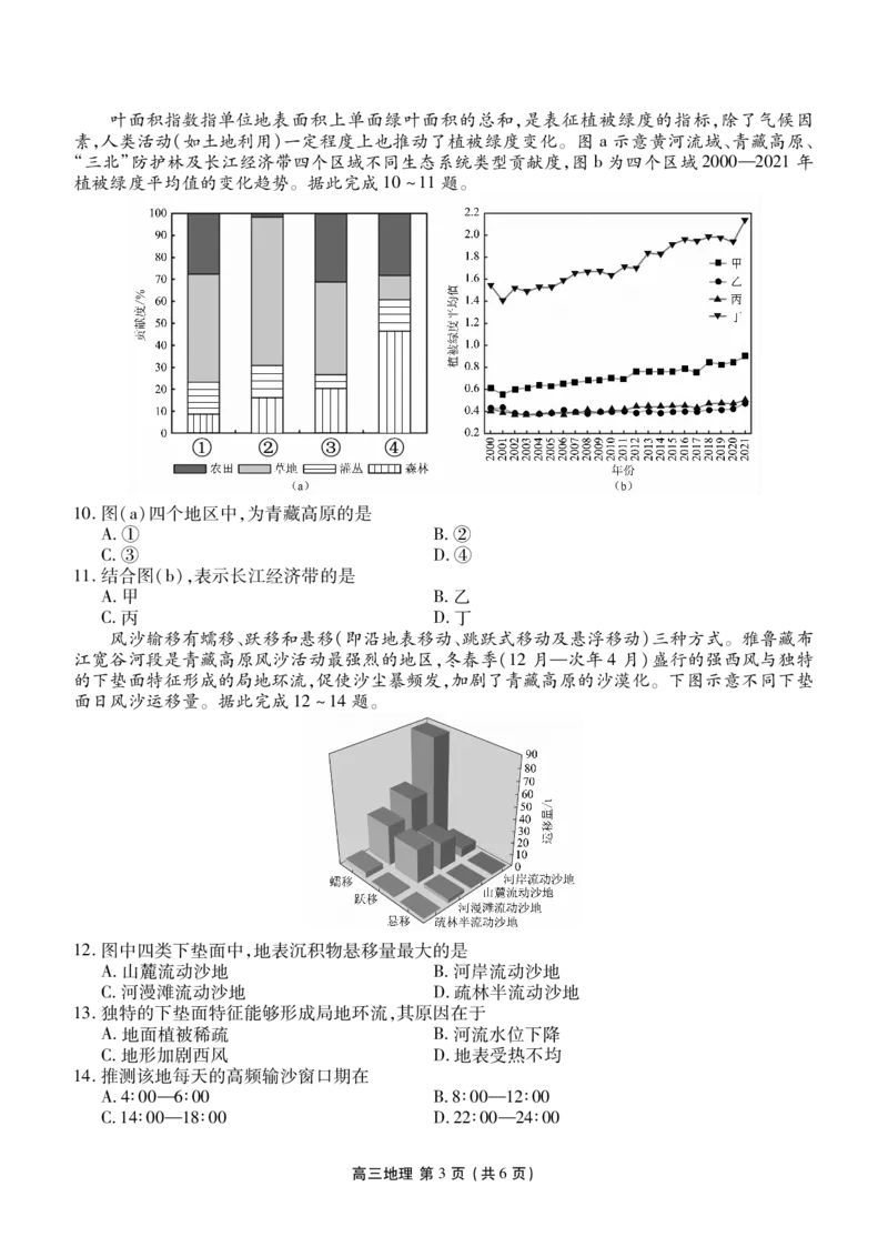 辽宁省点石联考2026届高三期末质量监测地理_全国高考模拟卷_2026年2月_260201辽宁省点石联考2026届高三期末质量监测（全科）