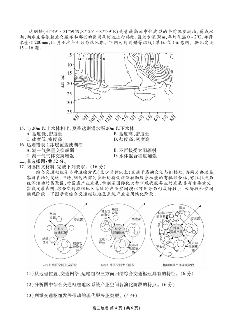 辽宁省点石联考2026届高三期末质量监测地理_全国高考模拟卷_2026年2月_260201辽宁省点石联考2026届高三期末质量监测（全科）