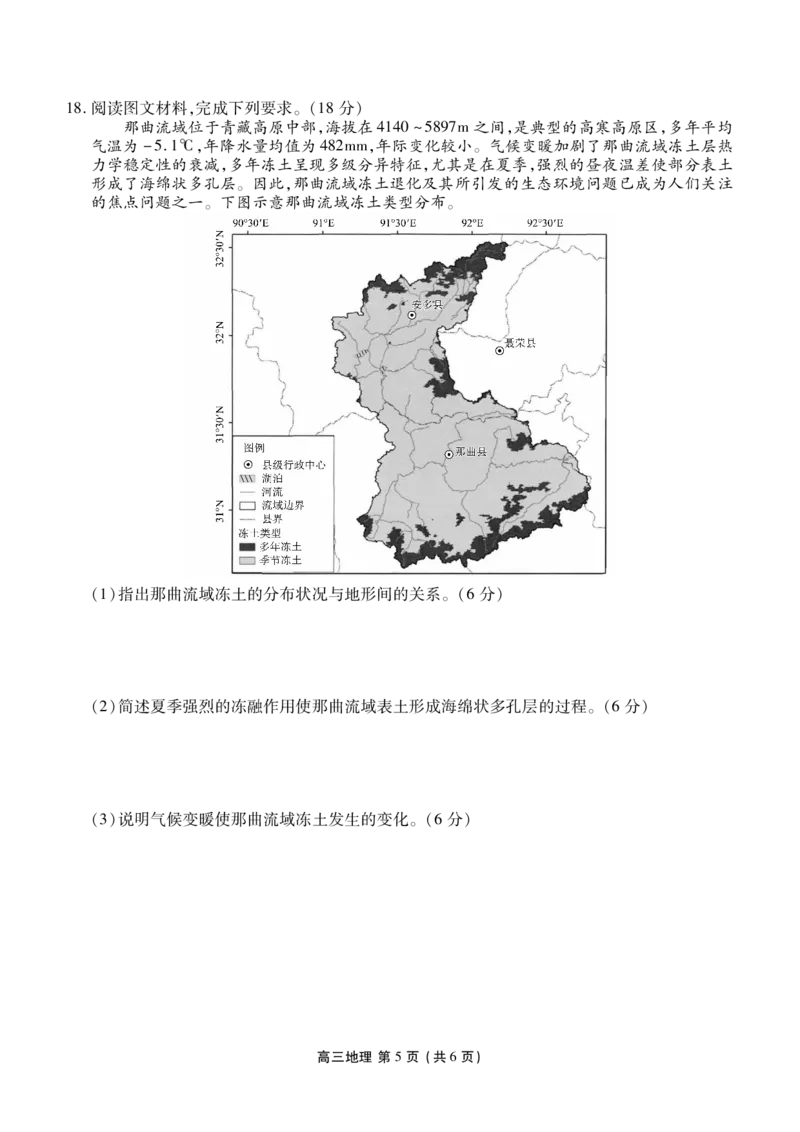 辽宁省点石联考2026届高三期末质量监测地理_全国高考模拟卷_2026年2月_260201辽宁省点石联考2026届高三期末质量监测（全科）