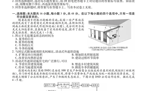 辽宁省点石联考2026届高三期末质量监测地理_全国高考模拟卷_2026年2月_260201辽宁省点石联考2026届高三期末质量监测（全科）