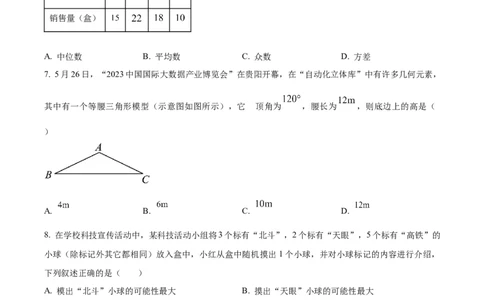精品解析：2023年贵州省中考数学真题（原卷版）_new_北师大初中数学_9下-北师大版初中数学_05习题试卷_6中考真题_2023各地中考真题