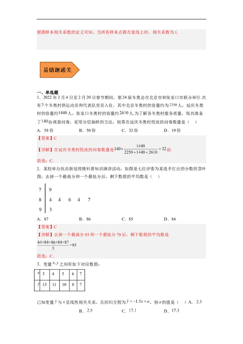 易错点13统计（解析版）_02高考数学_通用版（老高考）复习资料_2023年复习资料_专项复习_备战2023年高考数学考试易错题（全国通用）