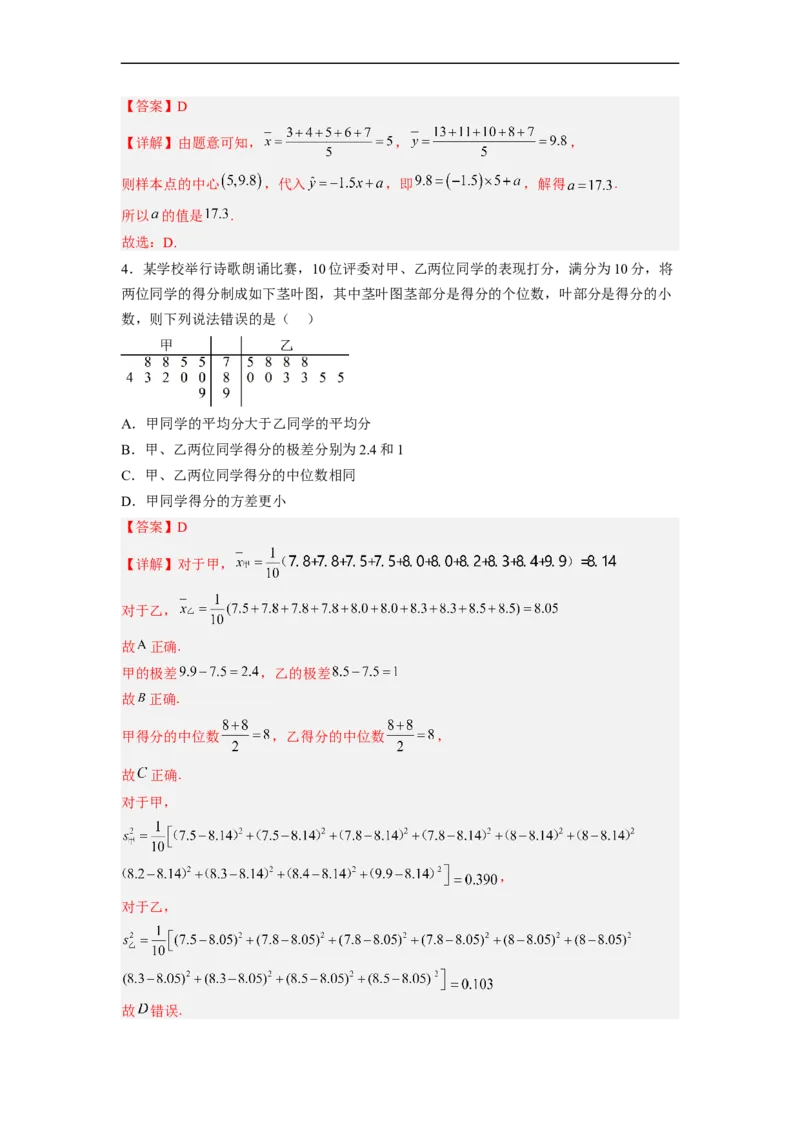 易错点13统计（解析版）_02高考数学_通用版（老高考）复习资料_2023年复习资料_专项复习_备战2023年高考数学考试易错题（全国通用）