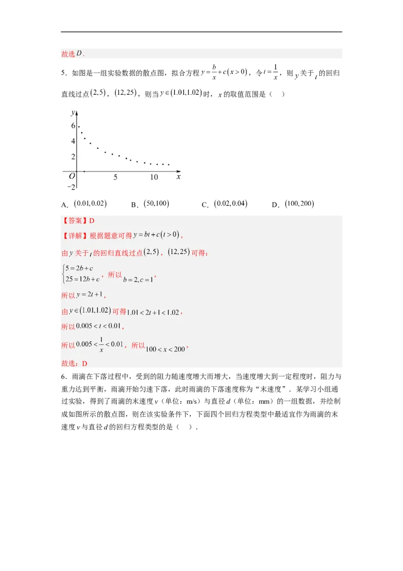 易错点13统计（解析版）_02高考数学_通用版（老高考）复习资料_2023年复习资料_专项复习_备战2023年高考数学考试易错题（全国通用）