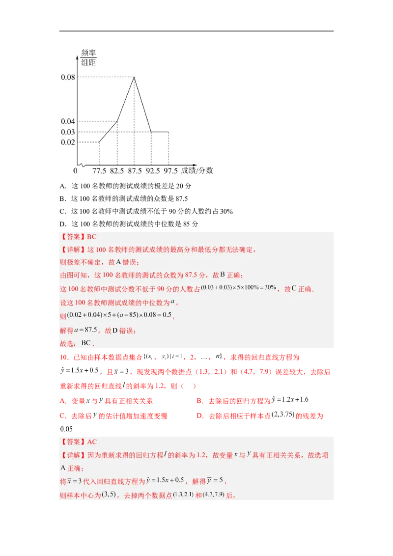 易错点13统计（解析版）_02高考数学_通用版（老高考）复习资料_2023年复习资料_专项复习_备战2023年高考数学考试易错题（全国通用）