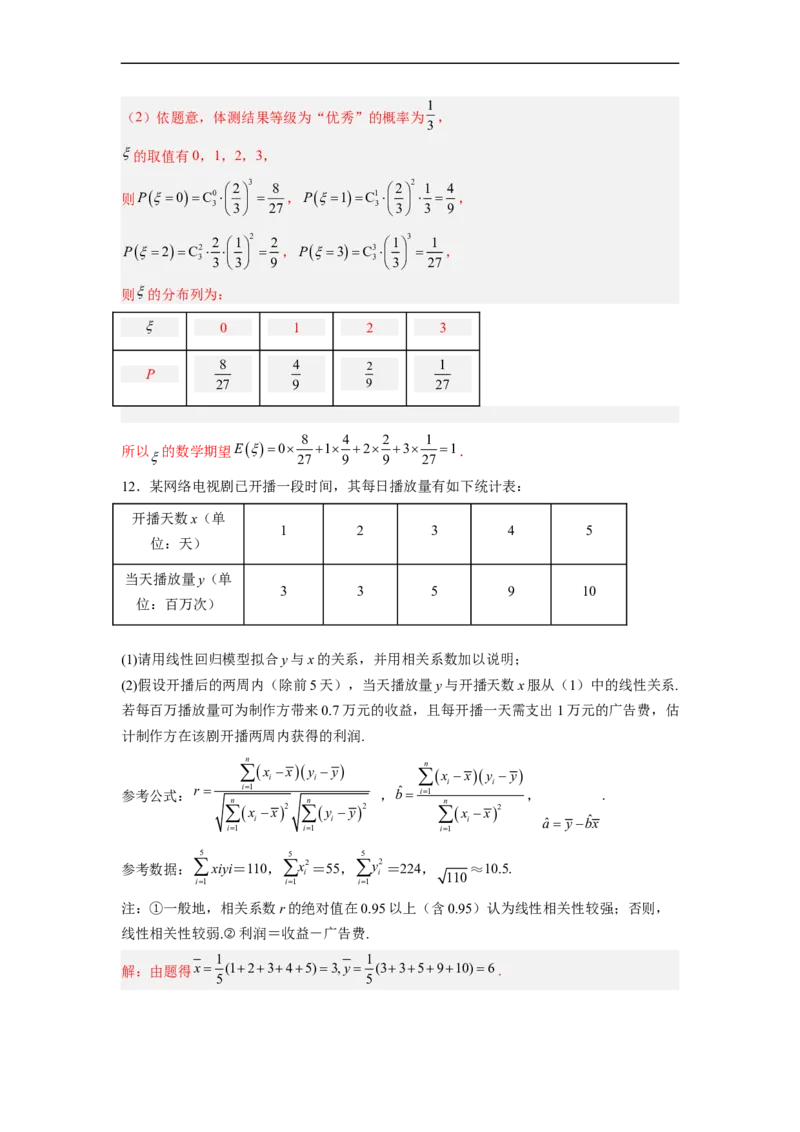 易错点13统计（解析版）_02高考数学_通用版（老高考）复习资料_2023年复习资料_专项复习_备战2023年高考数学考试易错题（全国通用）