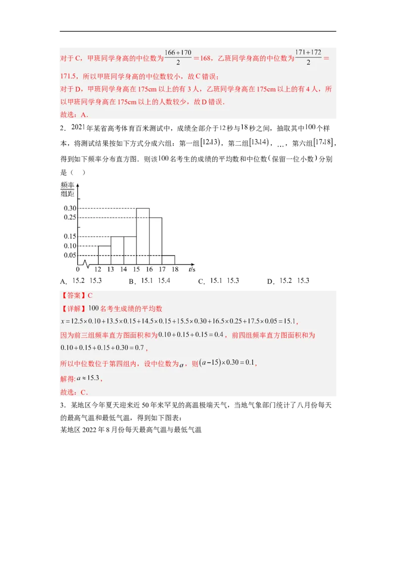 易错点13统计（解析版）_02高考数学_通用版（老高考）复习资料_2023年复习资料_专项复习_备战2023年高考数学考试易错题（全国通用）