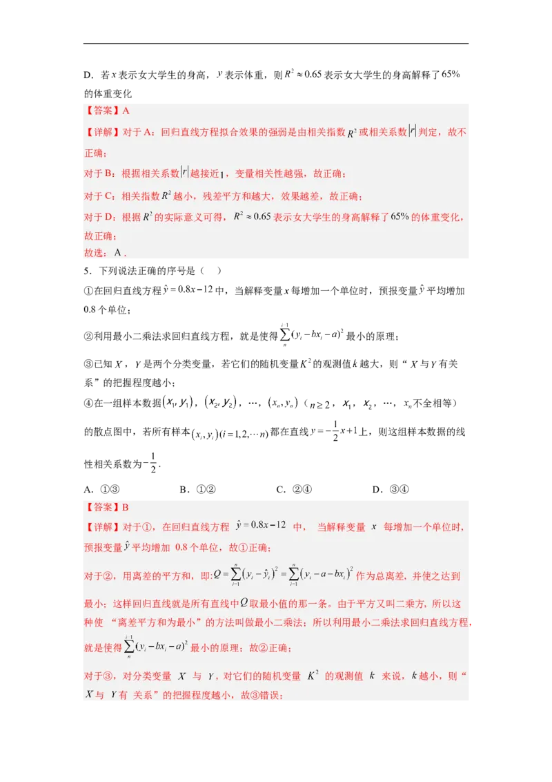 易错点13统计（解析版）_02高考数学_通用版（老高考）复习资料_2023年复习资料_专项复习_备战2023年高考数学考试易错题（全国通用）